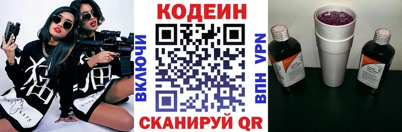 Codein напиток Lean (лин)  Шелехов 